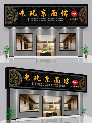 黑色背景创意中国风老北京面馆店面门头招牌设计